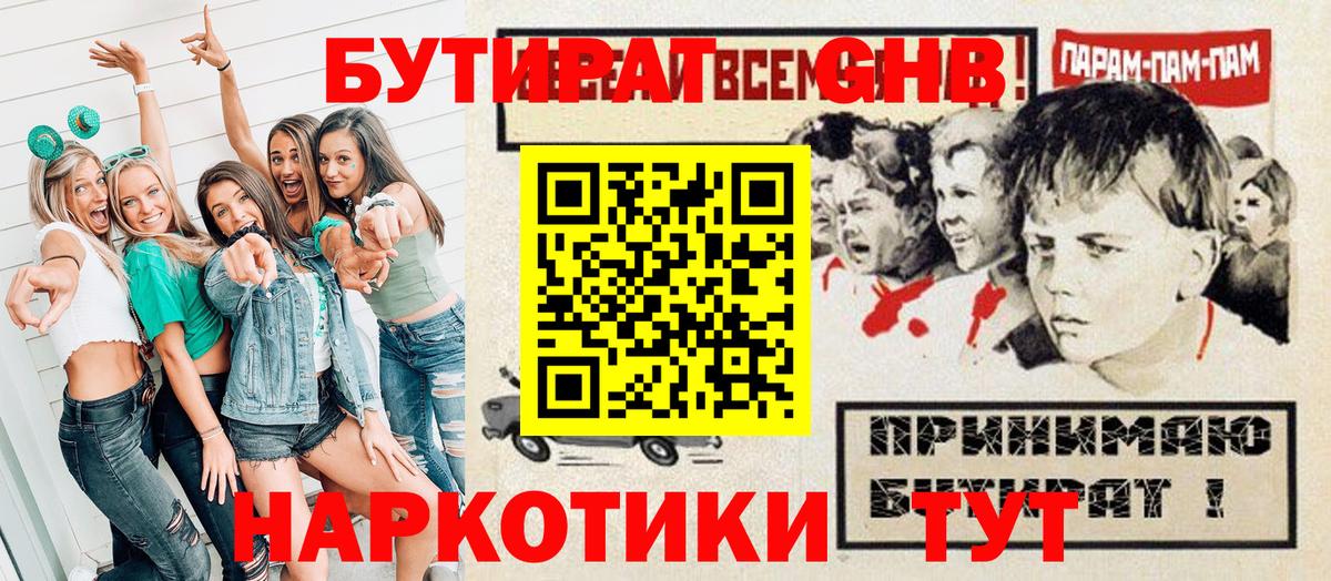 БУТИРАТ 1.4BDO Джанкой