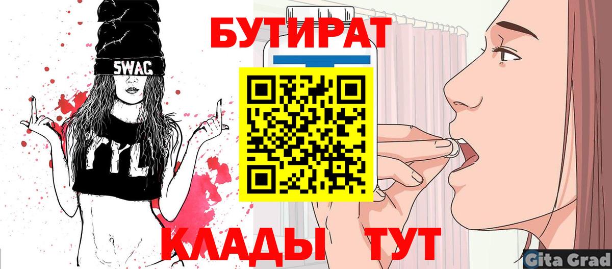 Джанкой  БУТИРАТ вода  Бутират  Вход с VPN 
