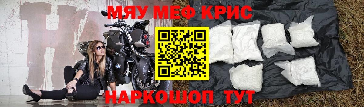 Меф мяу мяу Джанкой