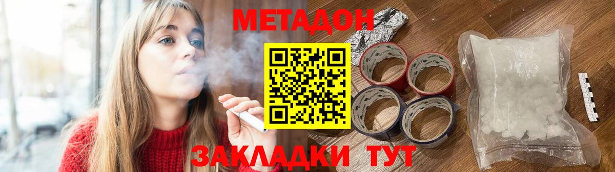 Метадон methadone Джанкой